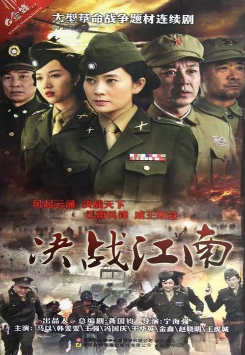 决战江南全集在线观看,全景再现解放战争史诗巨著